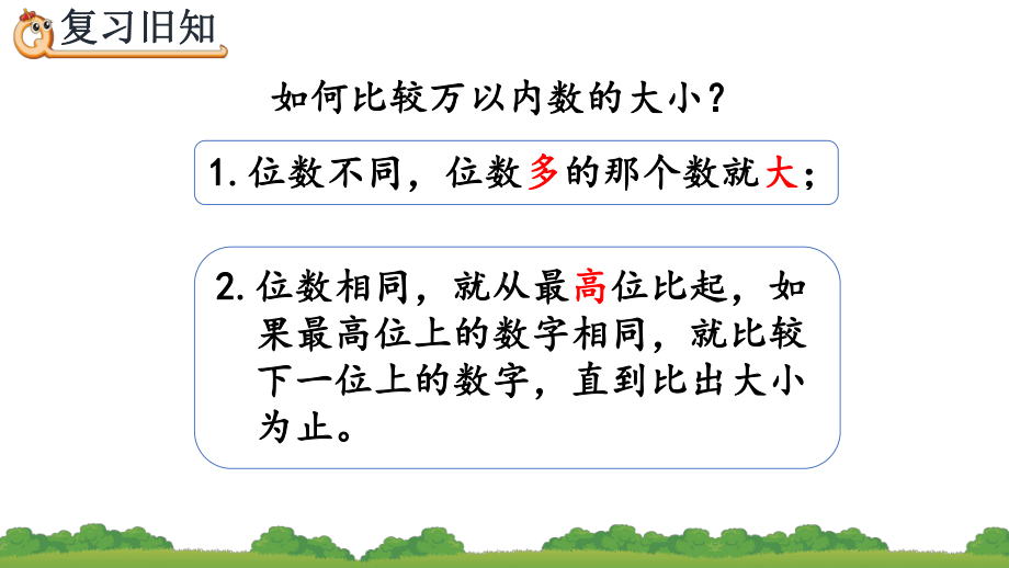 万以内数的认识练习十八人教二年级数学下册课件.pptx_第2页