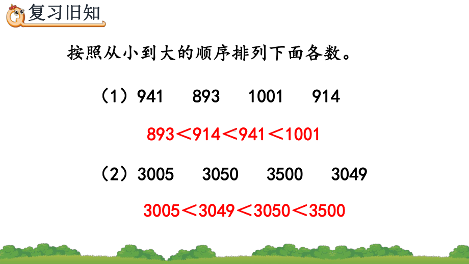 万以内数的认识练习十八人教二年级数学下册课件.pptx_第3页