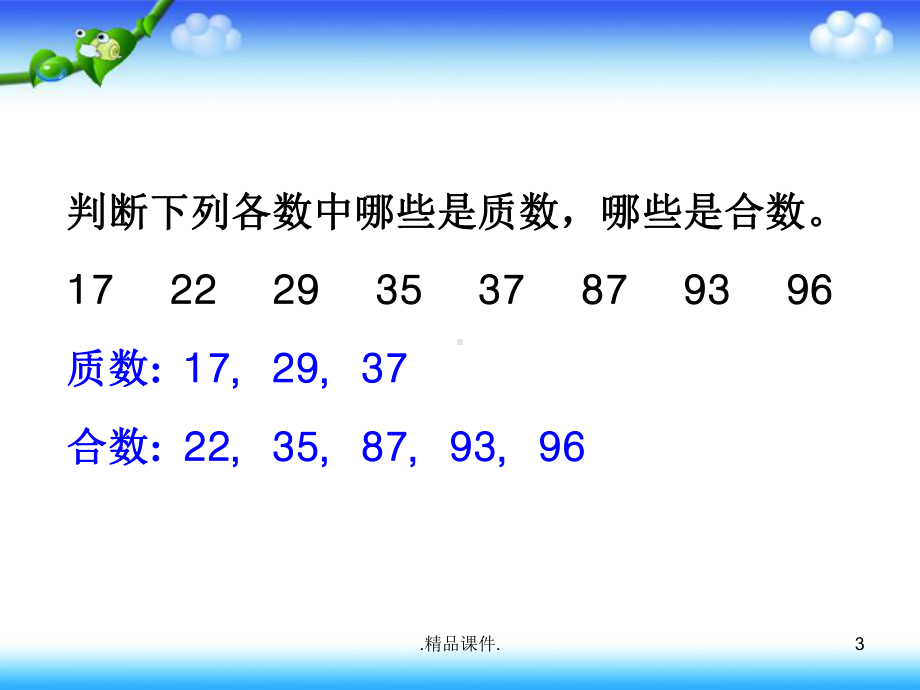 《质数和合数》教学课件复习教案.ppt_第3页