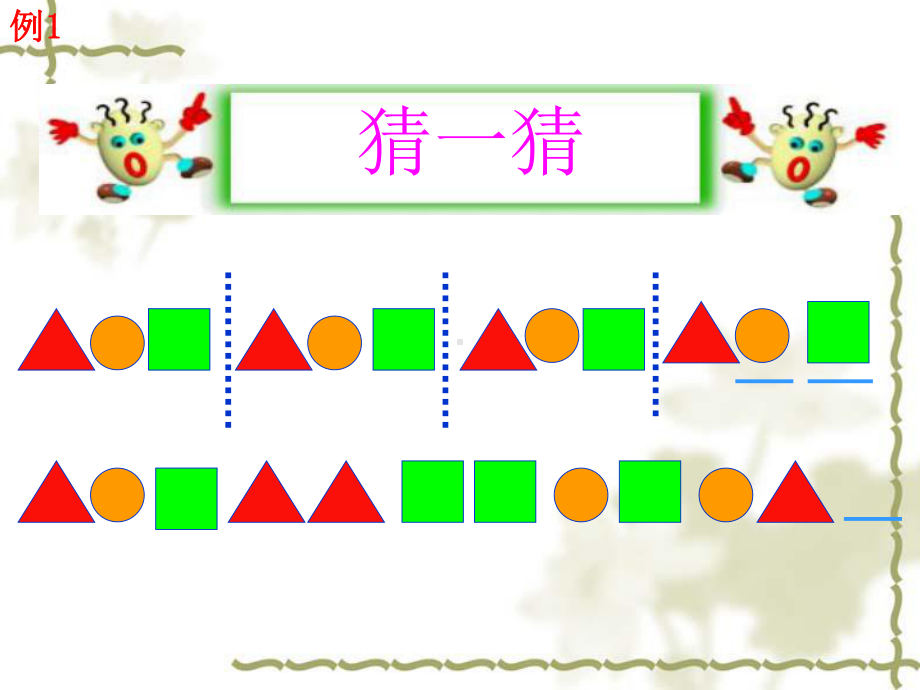 一年级找规律教学教材课件.ppt_第2页