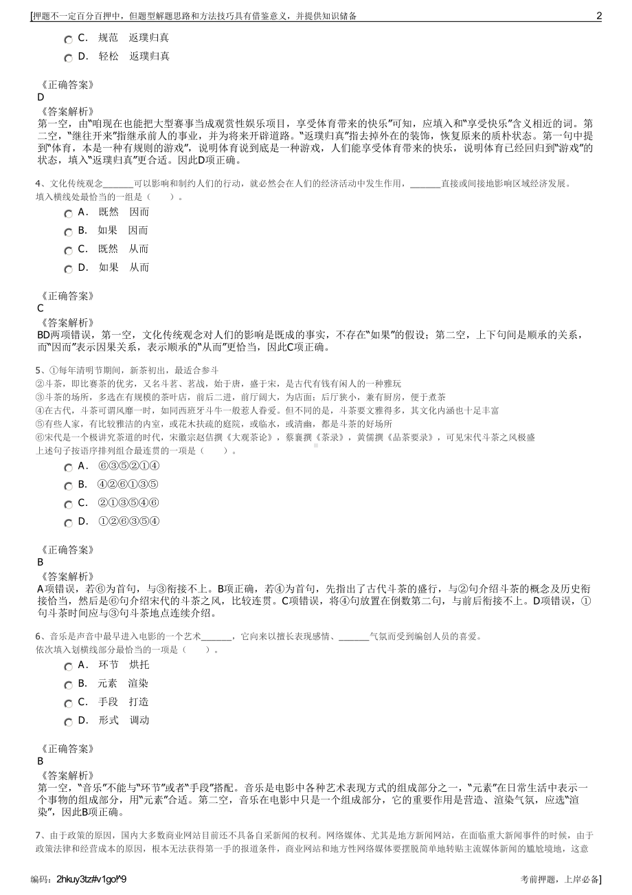 2023年广州航通船业有限公司招聘笔试冲刺题（带答案解析）.pdf_第2页