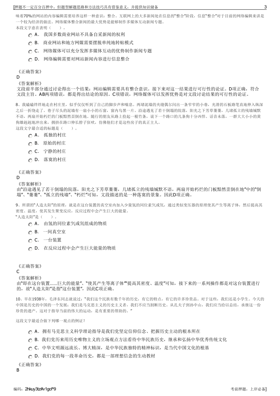 2023年广州航通船业有限公司招聘笔试冲刺题（带答案解析）.pdf_第3页