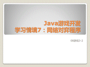 java程序设计-教学-教案-课件-.ppt