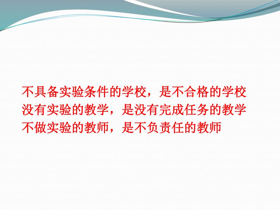 例谈科学实验的改进与创新(一)课件.pptx_第3页