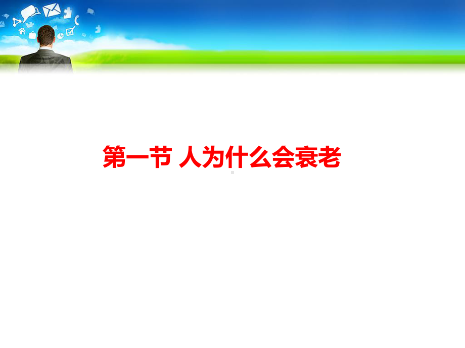 健康保健知识讲座汇总课件.ppt_第2页