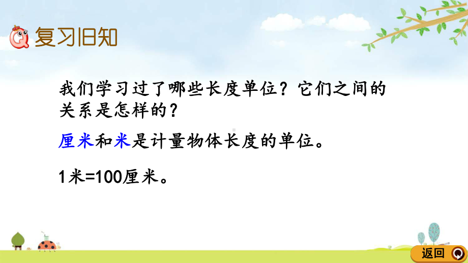 15-练习一-人教版数学二年级上册-名师公开课课件.pptx_第2页