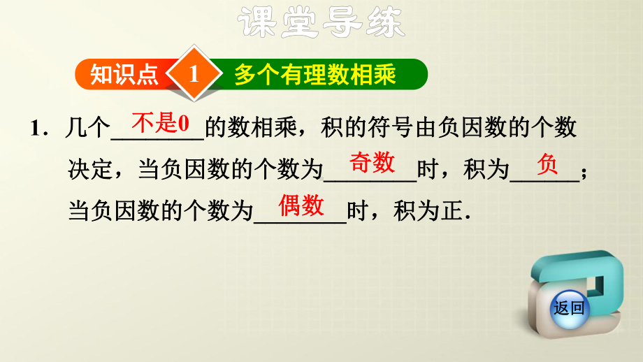 人教版七年级上册数学第一章有理数-有理数的乘法运算律-习题讲解课件.ppt_第3页