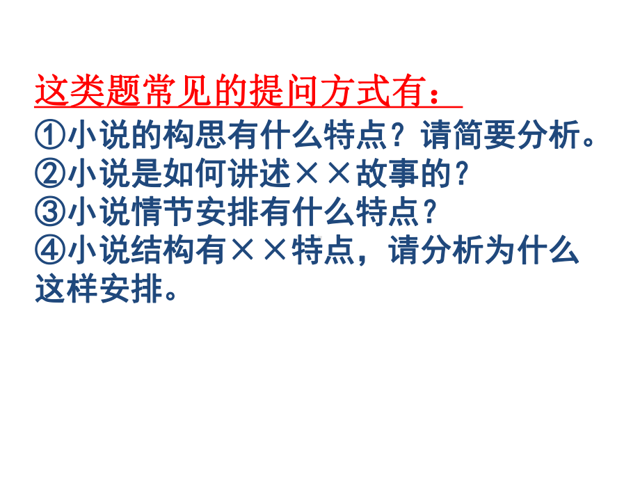 （课件）小说之情节手法.pptx_第3页