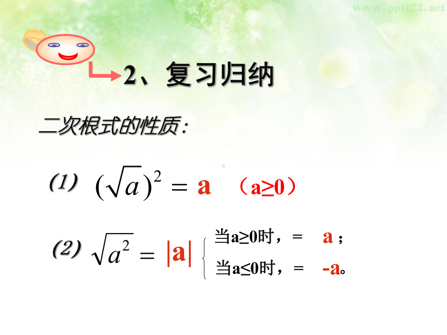 162-二次根式的乘除课件1.ppt_第3页