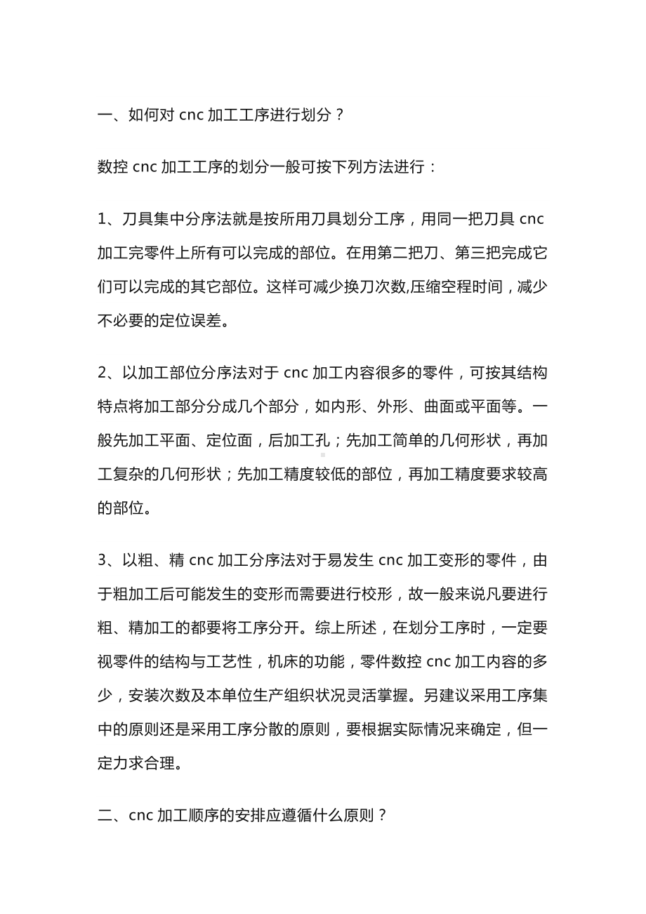 CNC加工经验总结.docx_第1页