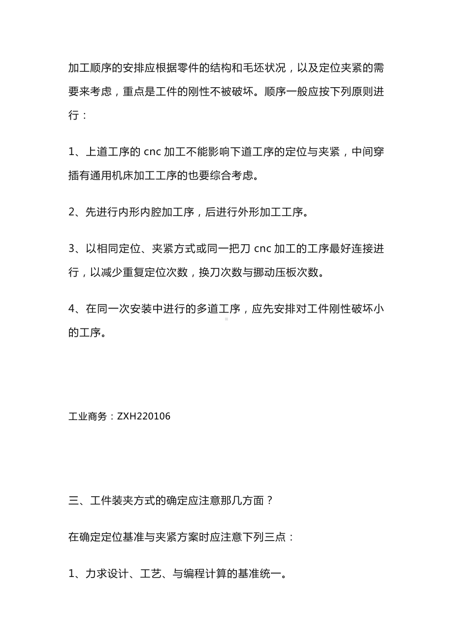 CNC加工经验总结.docx_第2页