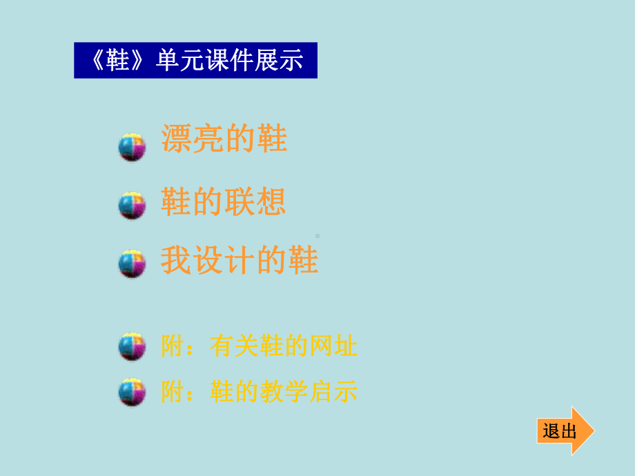 人美版小学美术精美课件：18各种各样的鞋课件.ppt_第2页