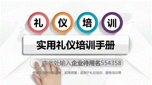 公司基本礼仪培训课件.pptx