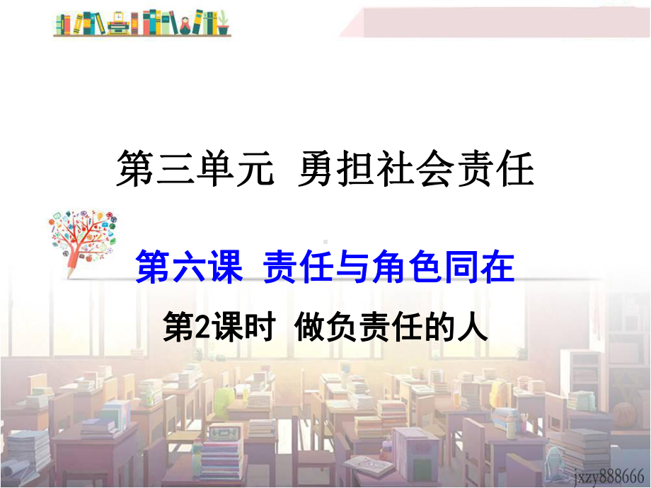 做负责任的人-课件2.ppt_第3页