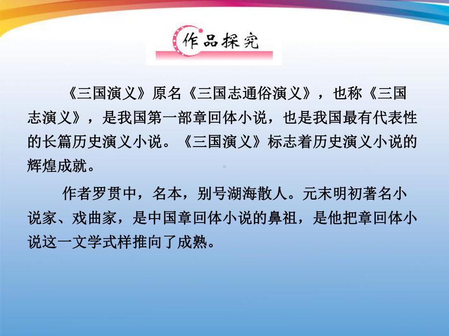 （立体设计）福建省高考语文-第二部分-专题二-第1节-文学名著阅读①三国演义考点整合课件.ppt_第3页