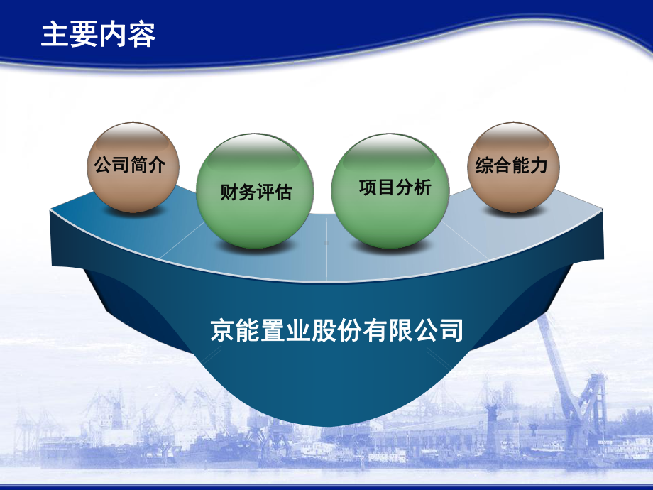 上市公司财务报表分析课件.ppt_第2页