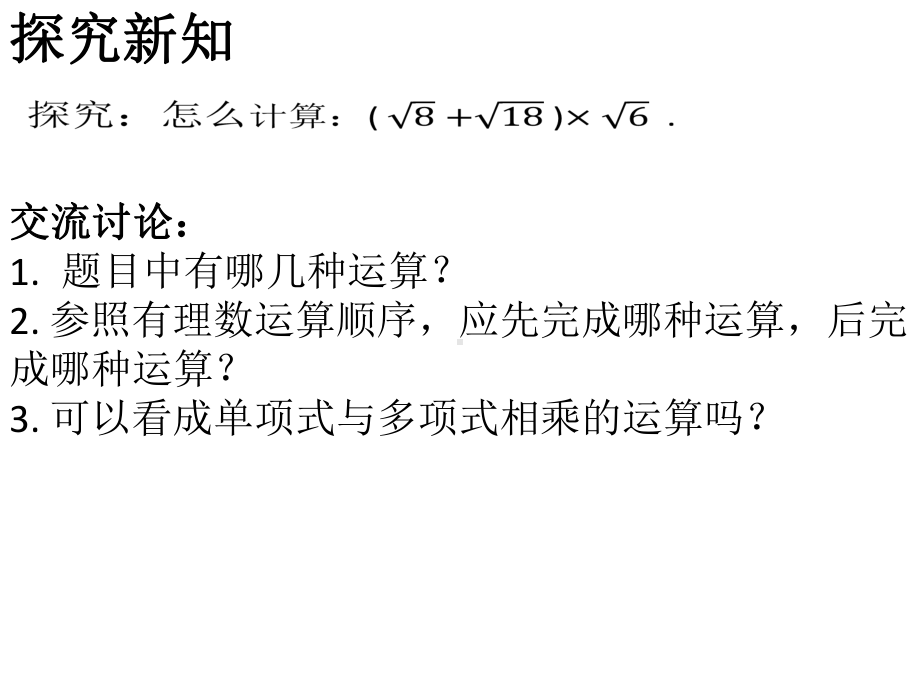 人教版八年级下册课件：163-二次根式的加减(第二课时)-.pptx_第3页