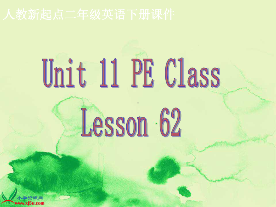 (人教新起点)-二年级英语下册课件-Unit-11-Lesson-62.ppt_第1页