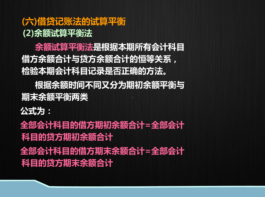 会计基础试算平衡课件.pptx_第3页