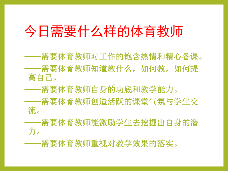 体育教师培训资料课件.ppt_第2页