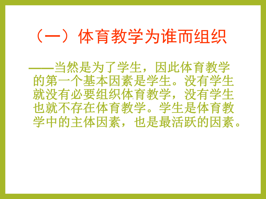 体育教师培训资料课件.ppt_第3页