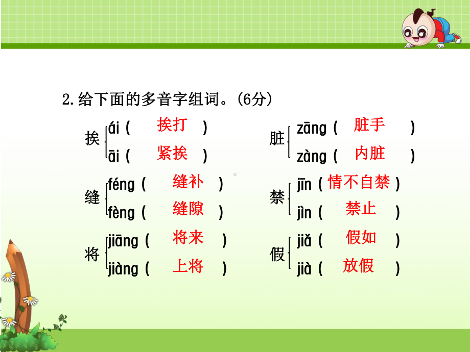 人教版三年级语文下册期中试题及答案2套课件版.ppt_第3页