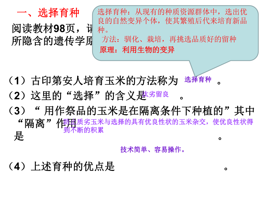 -杂交育种与诱变育种获奖-完整课件.ppt_第3页