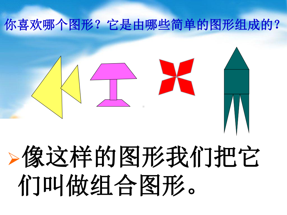 五年级数学上册《组合图形的面积》课件讲义.ppt_第3页