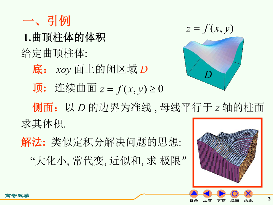 D101二重积分的概念与性质课件.ppt_第3页