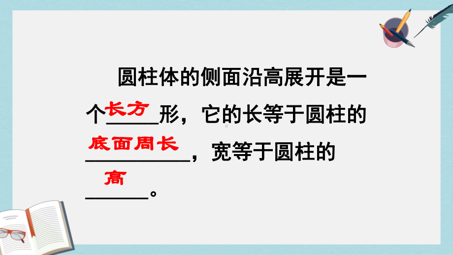 （小学数学）新人教版六年级数学下册第3课时圆柱表面积练习课1优质课件.ppt_第2页