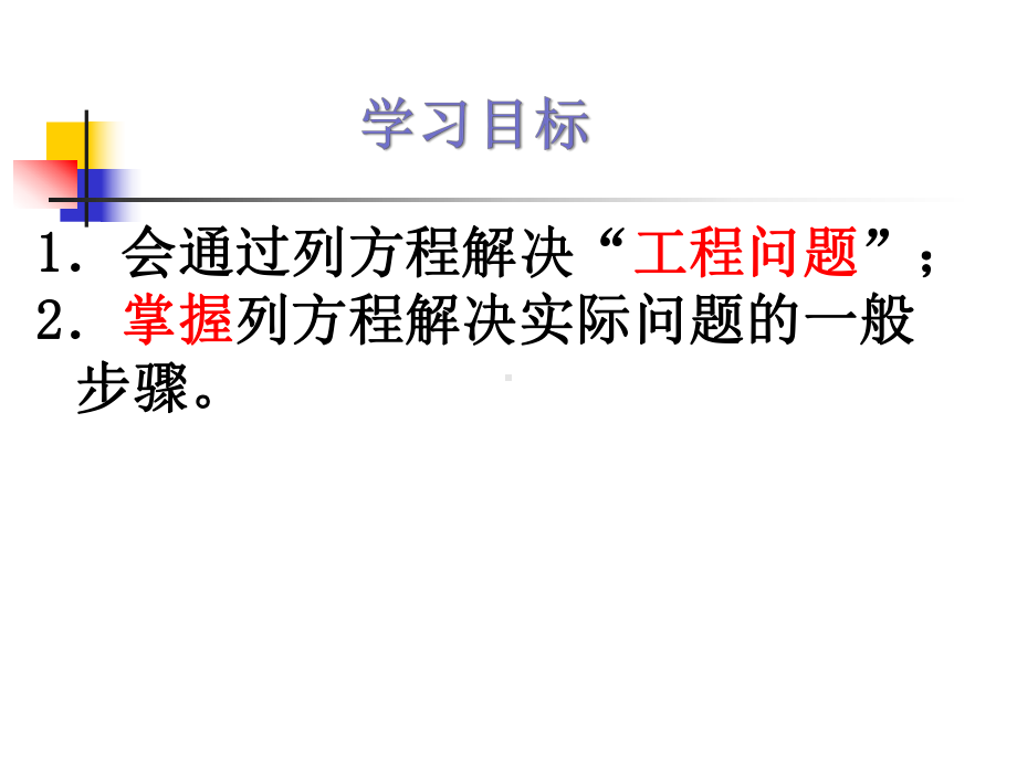 冀教版七年级数学上册《54一元一次方程的应用》公开课课件.pptx_第2页