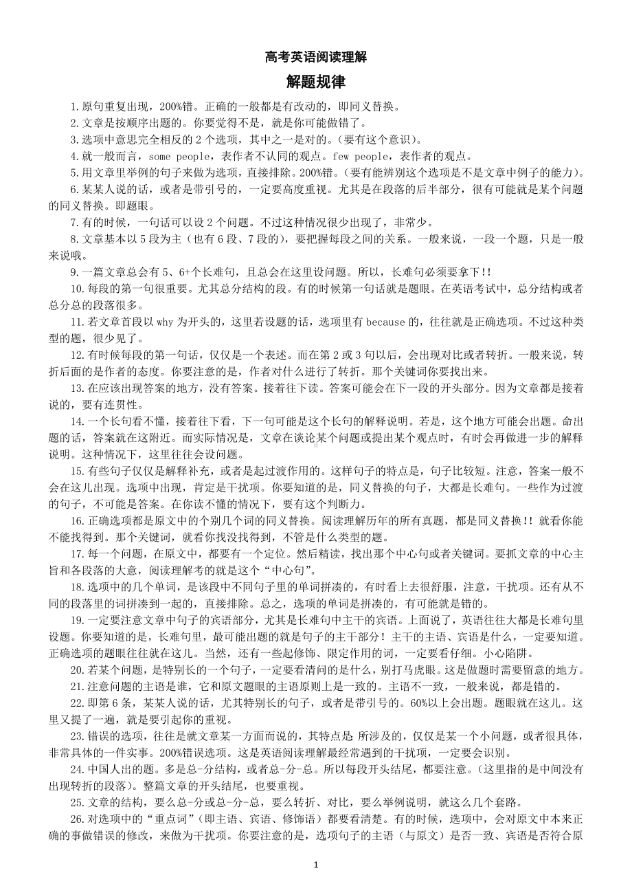 高中英语高考阅读理解解题规律整理（共56条）.doc_第1页