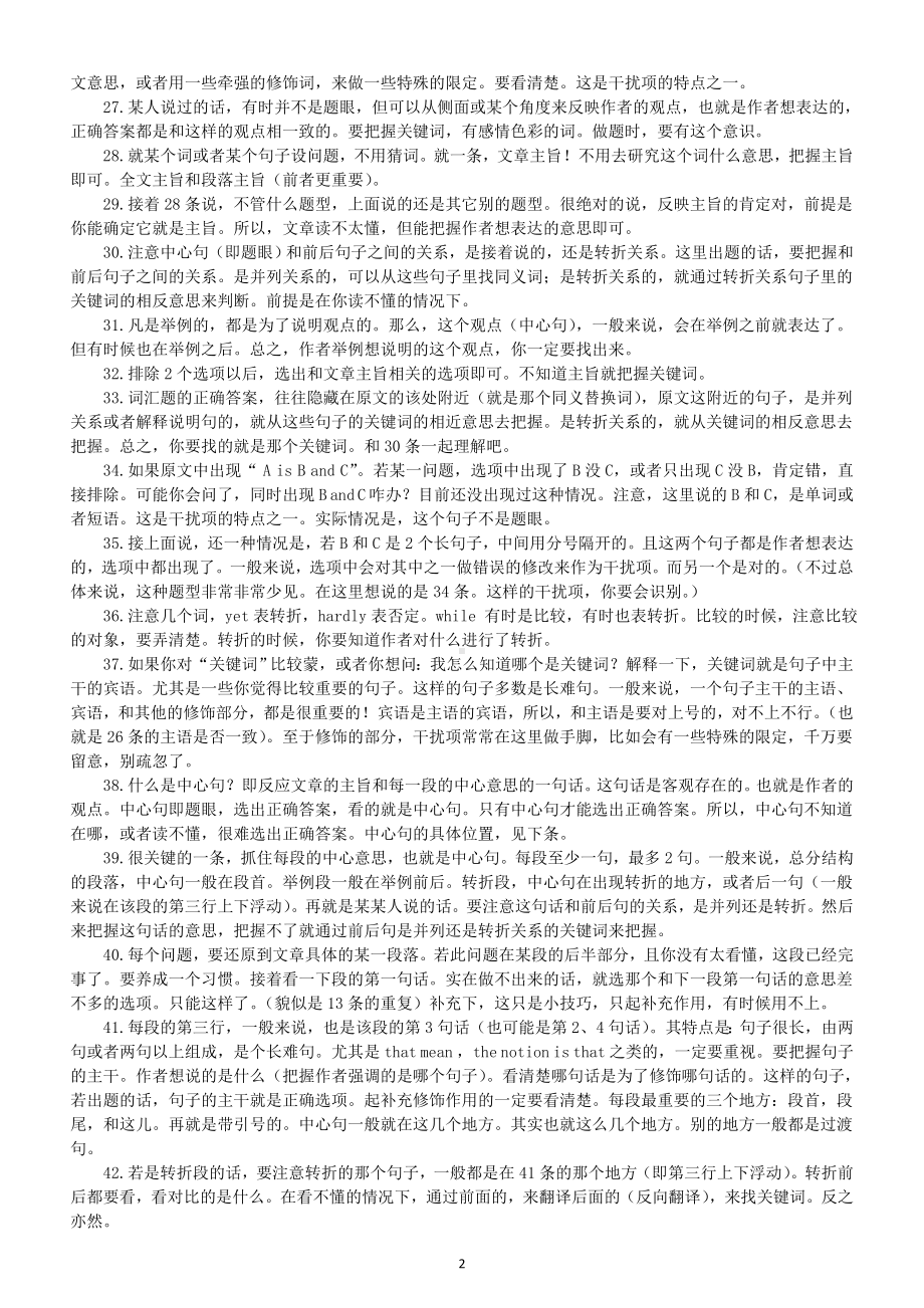 高中英语高考阅读理解解题规律整理（共56条）.doc_第2页