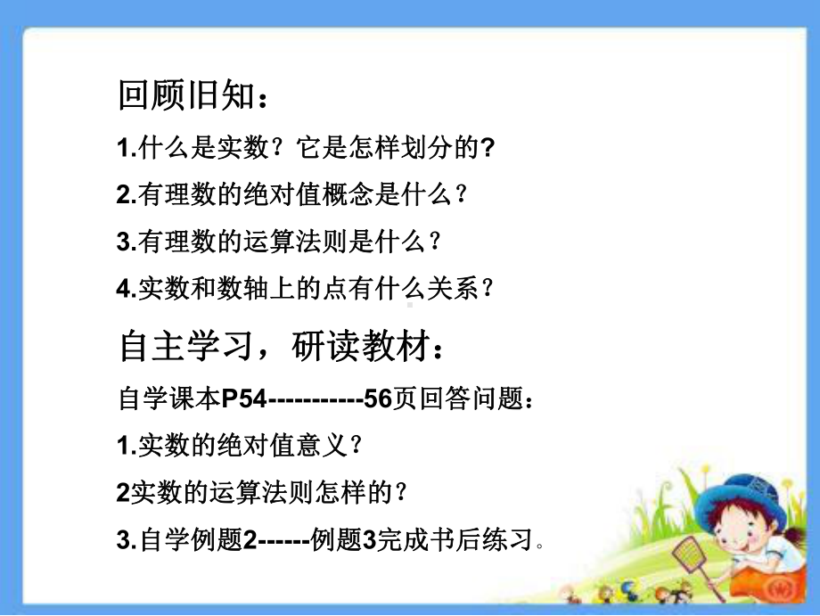 人教版七年级数学下册63实数公开课一等奖优秀课件.ppt_第3页