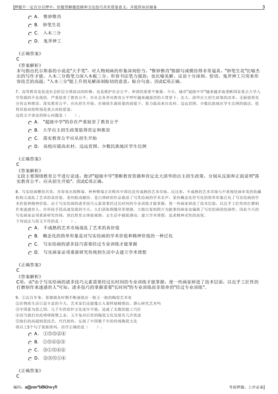 2023年甘肃供销集团有限公司招聘笔试冲刺题（带答案解析）.pdf_第3页