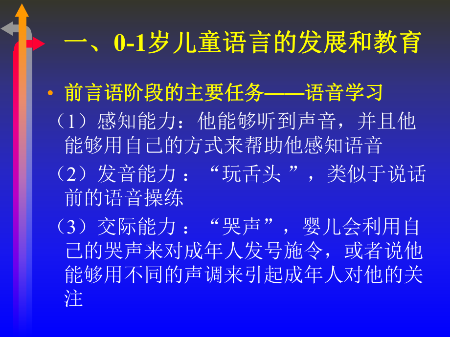 0-3岁儿童语言发展和教育课件.ppt_第3页