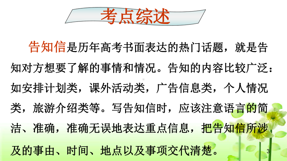 专题01告知信-2020年高考英语书面表达真题变形冲分练(版)课件.pptx_第3页