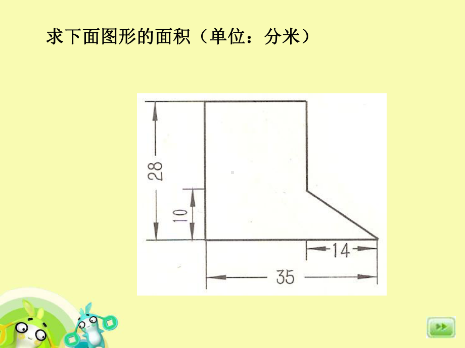 冀教版五年级上册数学《组合图形的面积》课件.ppt_第2页