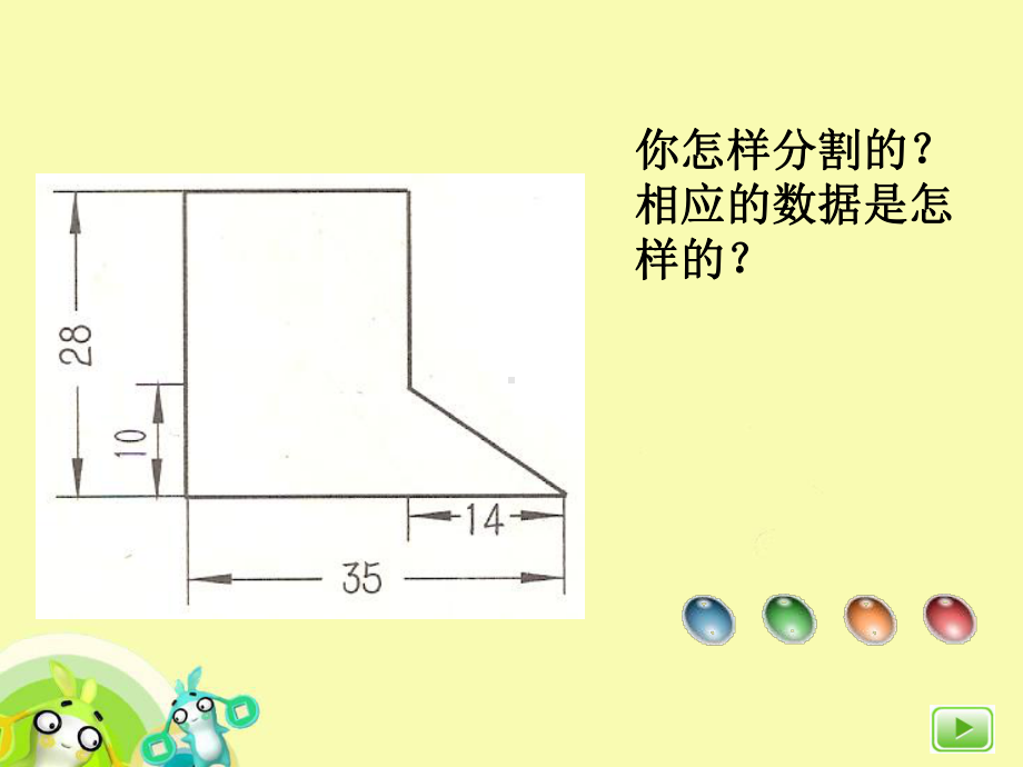 冀教版五年级上册数学《组合图形的面积》课件.ppt_第3页