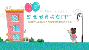 儿童防拐骗安全教育主题班会模板课件.pptx