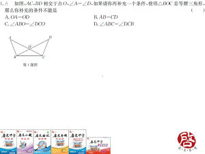 18年秋八上江苏数学作业19课件.ppt