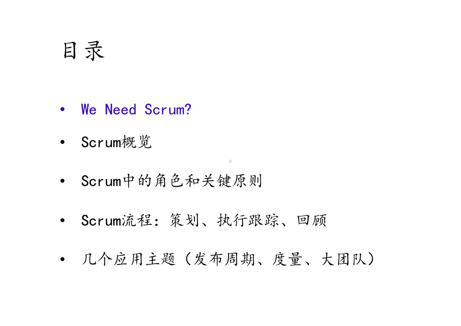 Scrum敏捷开发模式讲解课件.ppt_第3页