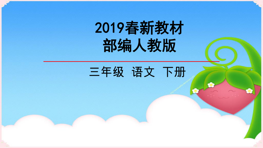 （语文）部编人教版小学语文三年级下册第1一单元-习作-我的植物朋友优质公开课课件.ppt_第1页