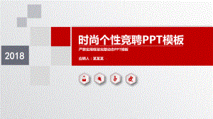 公司竞选演讲课件.pptx