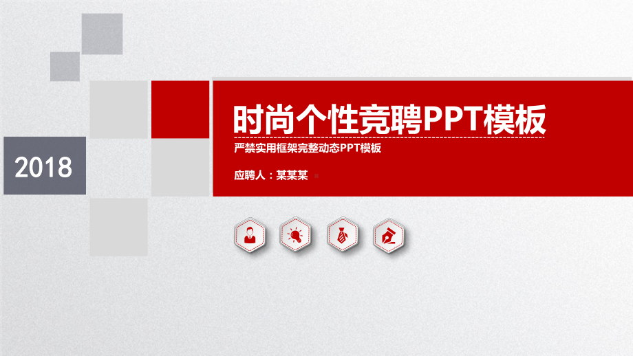 公司竞选演讲课件.pptx_第1页