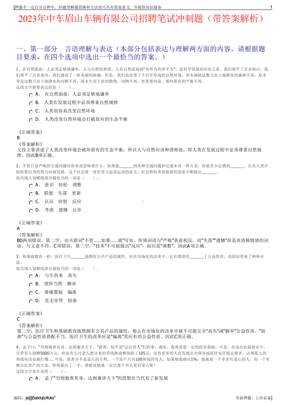 2023年中车眉山车辆有限公司招聘笔试冲刺题（带答案解析）.pdf_第1页