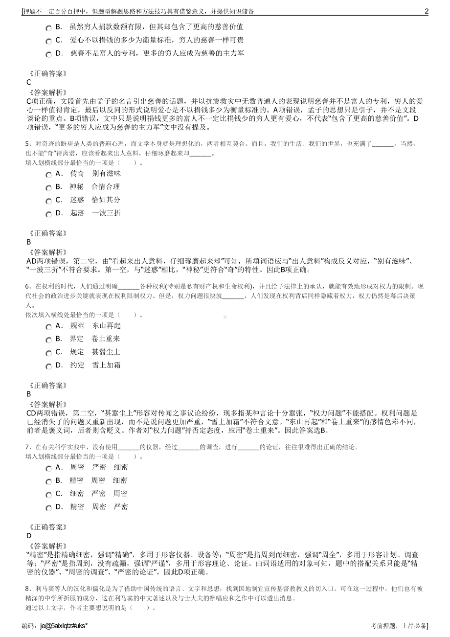 2023年中车眉山车辆有限公司招聘笔试冲刺题（带答案解析）.pdf_第2页