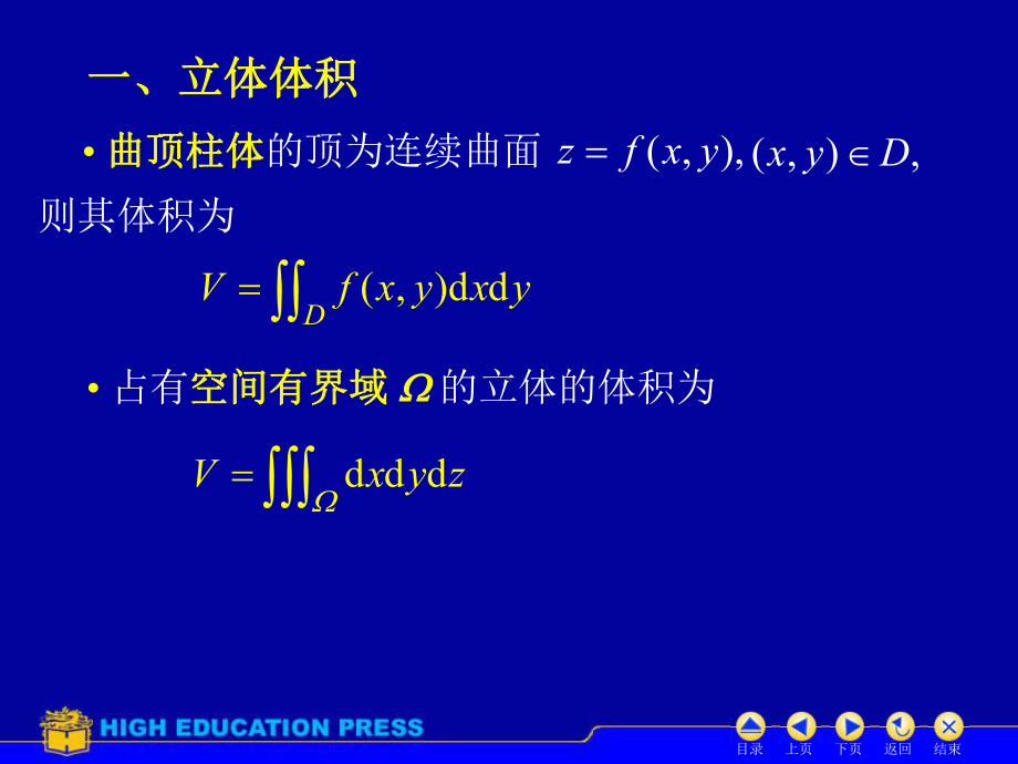 D104重积分的应用课件.ppt_第3页