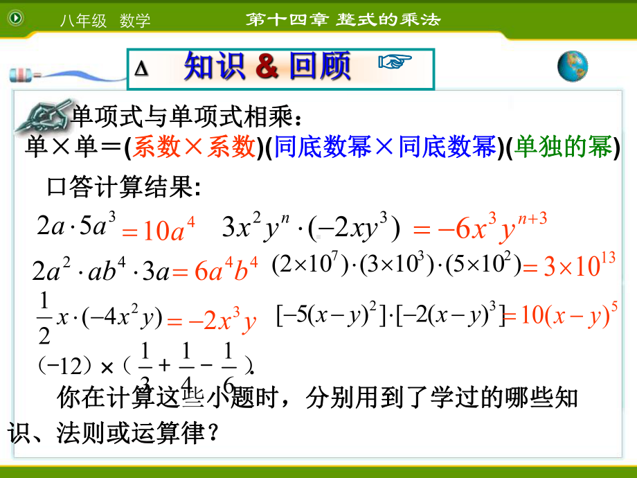 1415-单项式与多项式相乘课件.ppt_第2页