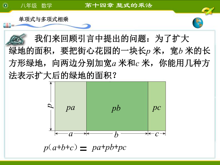 1415-单项式与多项式相乘课件.ppt_第3页